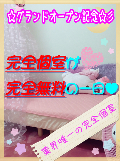 超プレミア！！♥完全個室が無料デー♥さんの写真