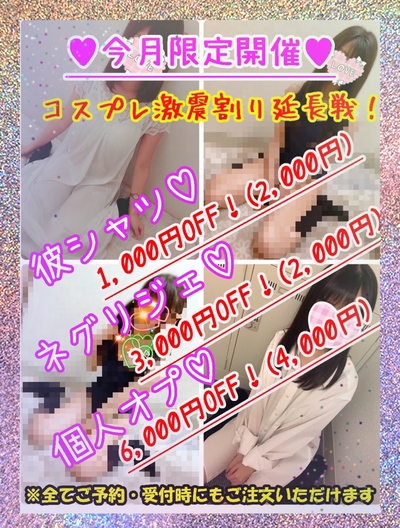 【10月限定】♡奇跡のコスプレ激震割り♡さんの写真